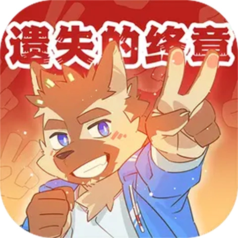 遗失的终章汉化版