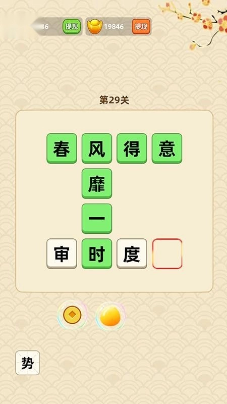 少侠成语最新版