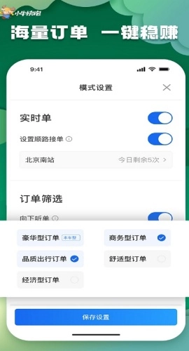 小牛快跑司机端图1