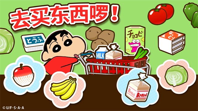 蜡笔小新之小帮手大作战