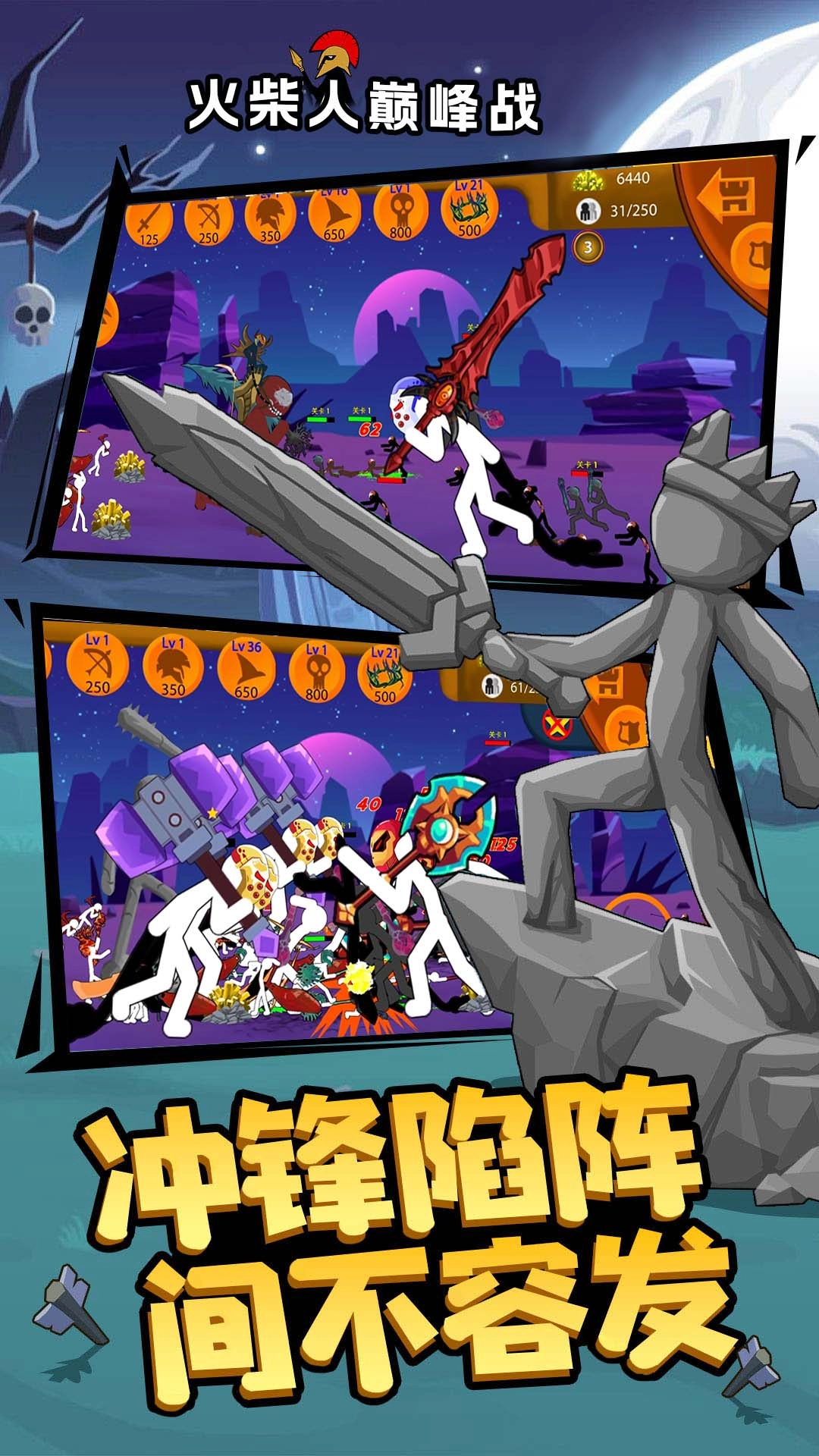 火柴人巅峰战图1