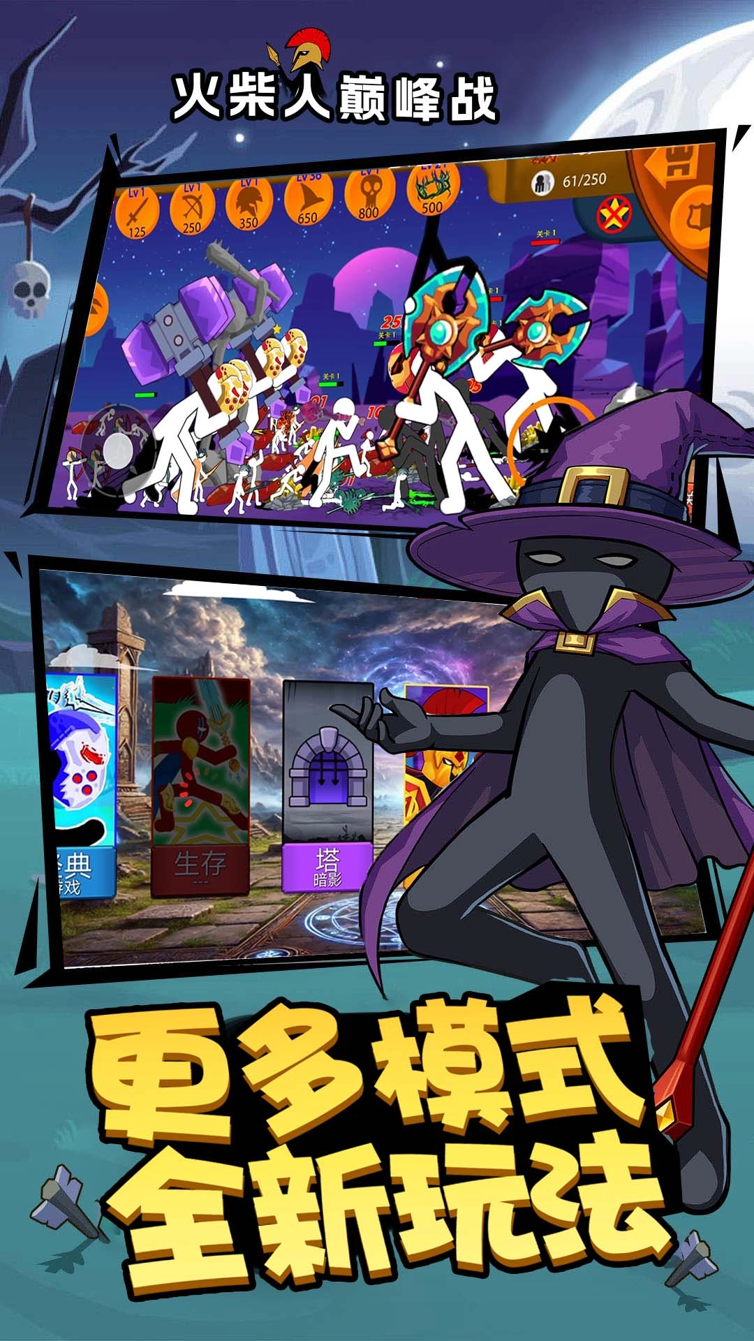 火柴人巅峰战图3