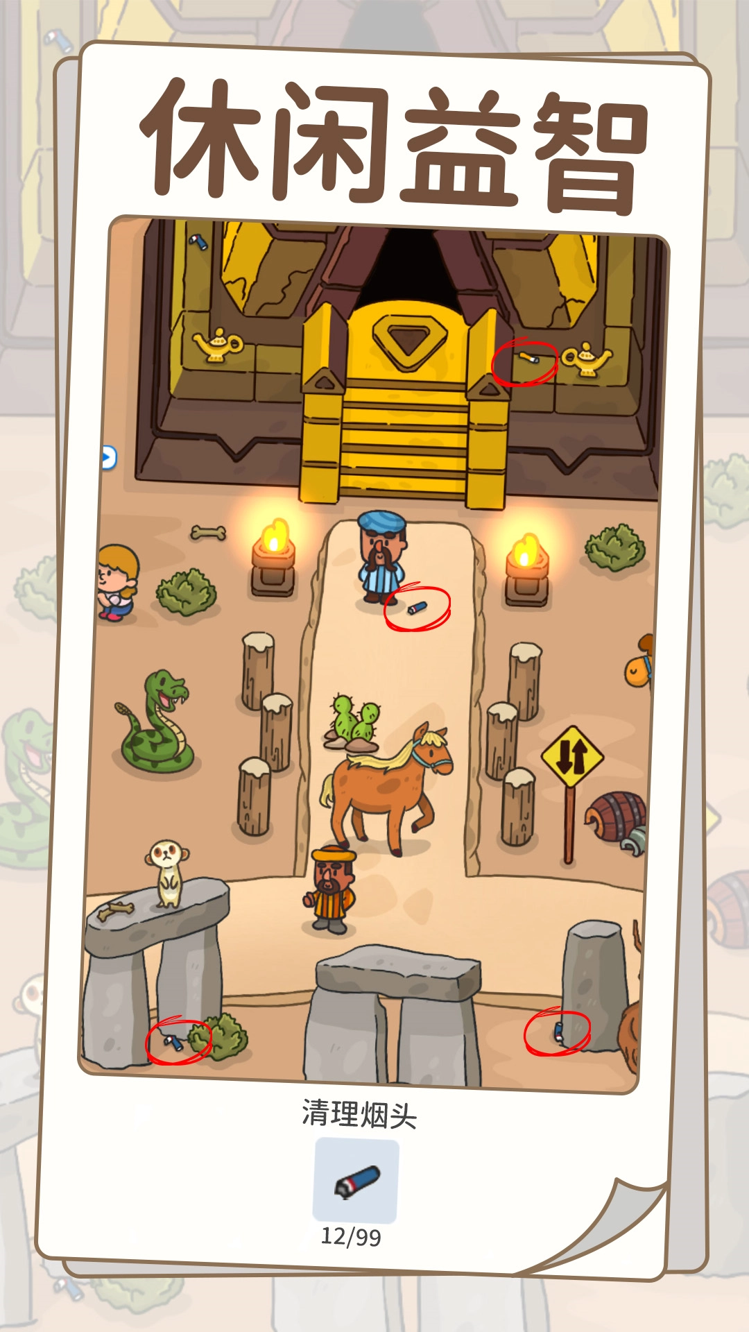 烧脑寻宝记图4