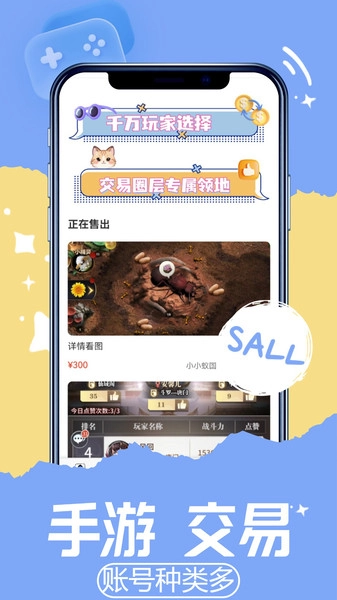 游戏交易喵4