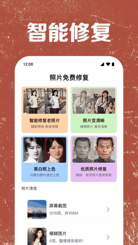照片免费修复图2