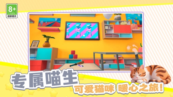 超萌猫猫大冒险图1