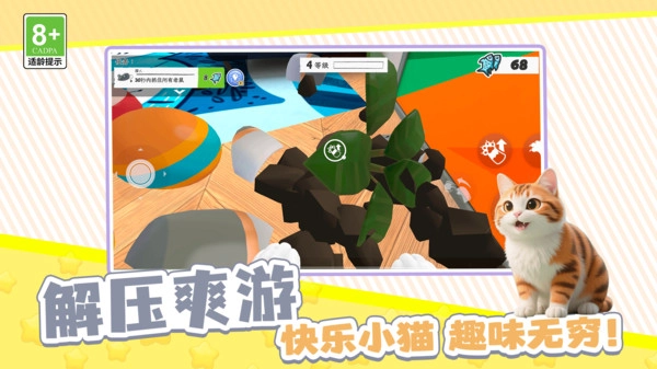 超萌猫猫大冒险图2