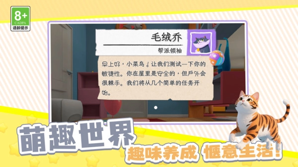 超萌猫猫大冒险图3