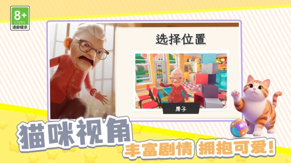超萌猫猫大冒险图4