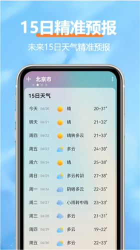 柔云天气图3