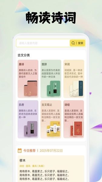 全免畅读诗词本图2