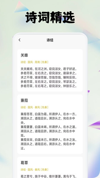 全免畅读诗词本图3