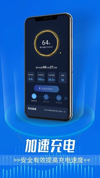 手机电池医生图3