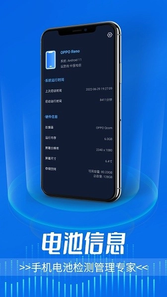 手机电池医生图1