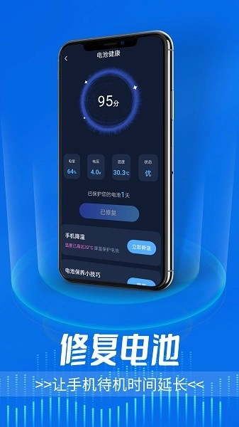 手机电池医生图2