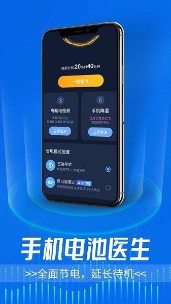 手机电池医生图4