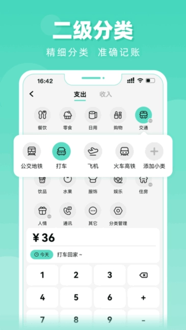 可乐记账图3