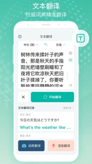 全球翻译官图3