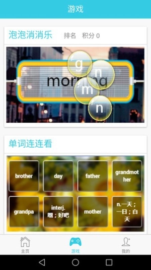 小学英语单词通3
