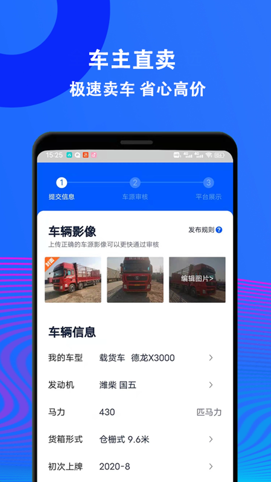 二手货车交易市场
