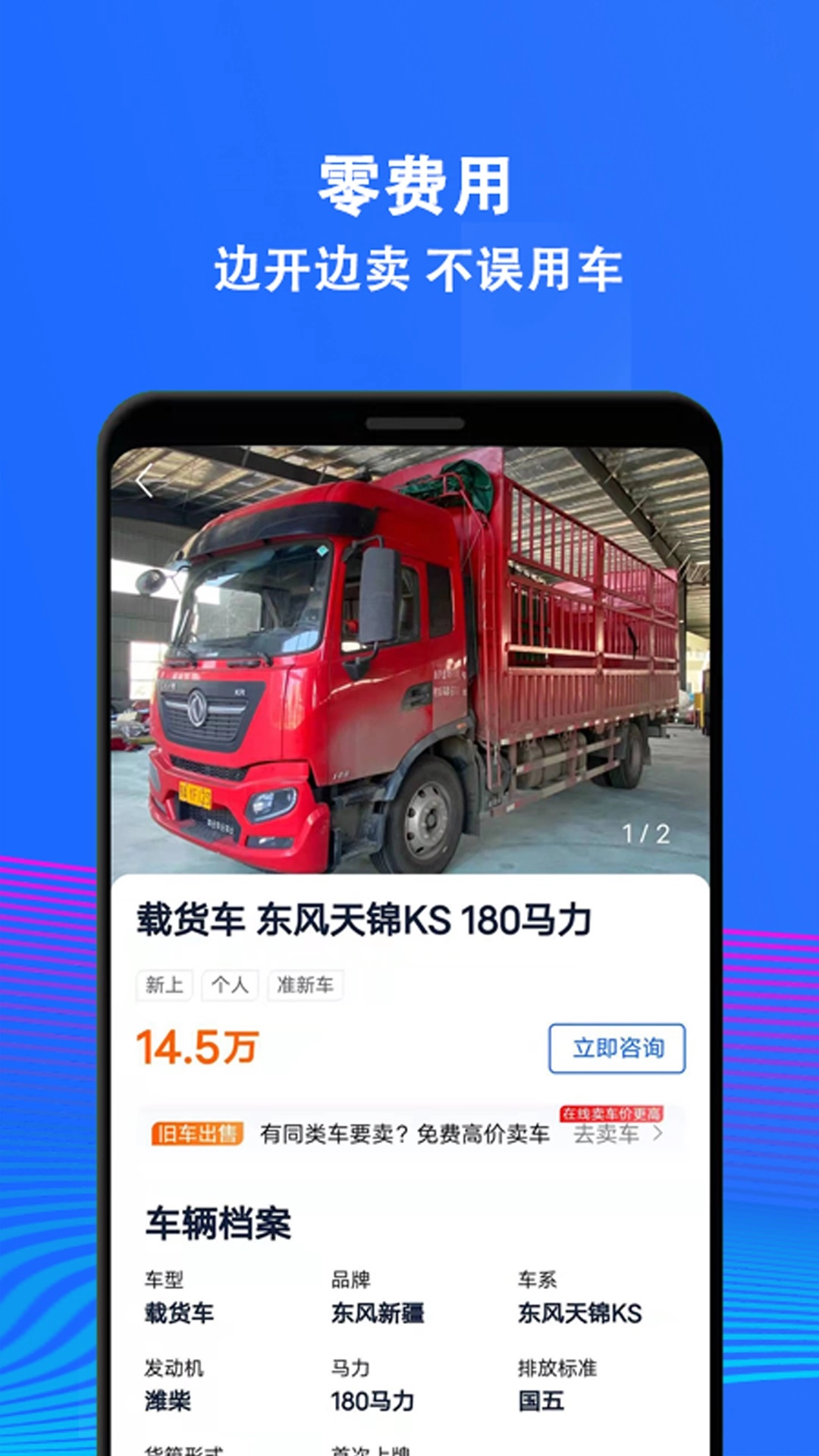 二手货车交易市场