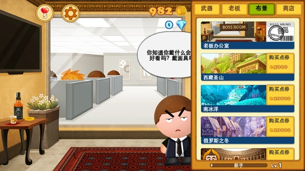 踢飞大老板3最新版3