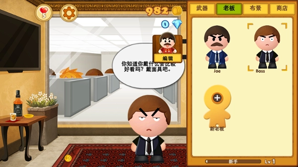 踢飞大老板3最新版4