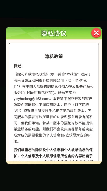 摆花齐放红包版