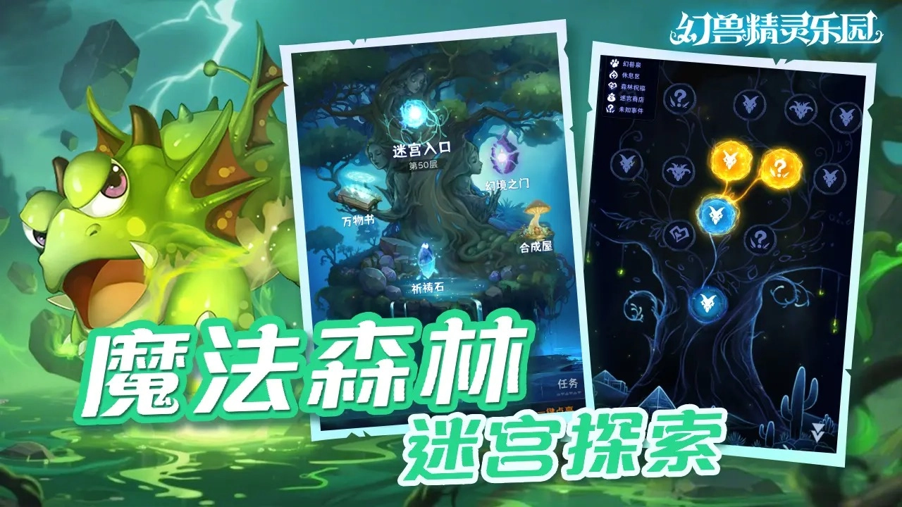 幻兽精灵乐园截图1