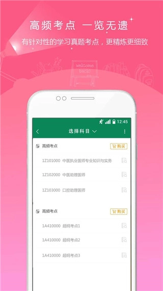 卫生资格准题库