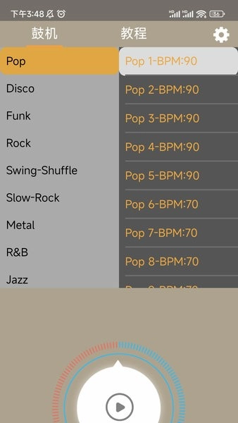 小熊架子鼓软件(1)