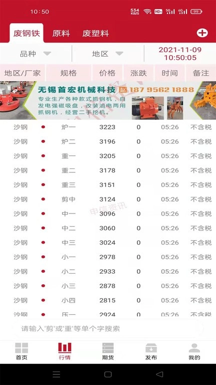 申信资讯废铁价格行情1
