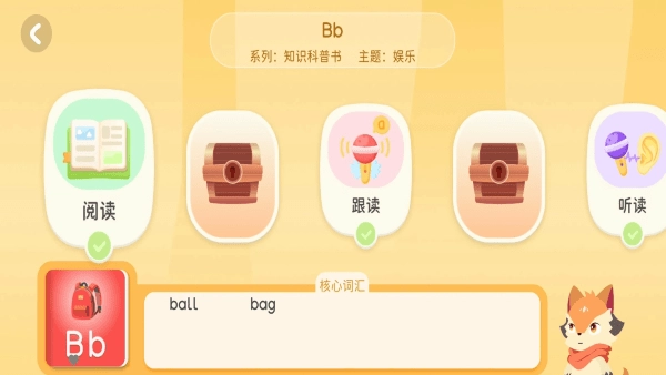 阅读大冒险软件图1