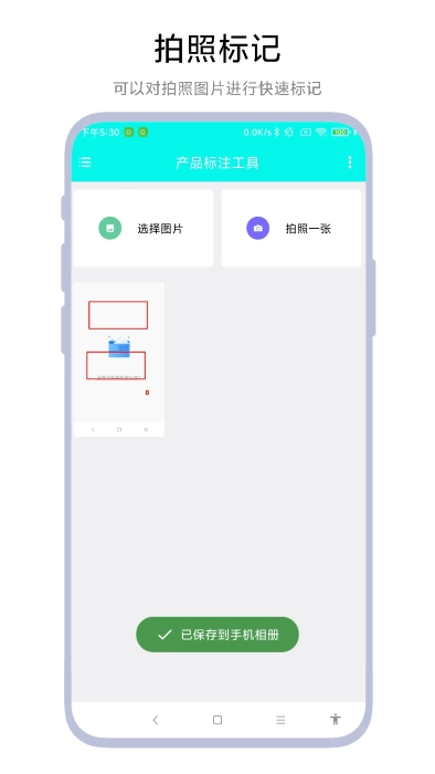 产品标注工具软件图3