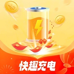 快趣充电