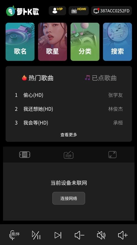 萝卜K歌软件图1