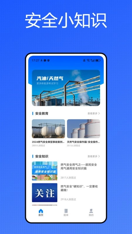 油题库最新版图2