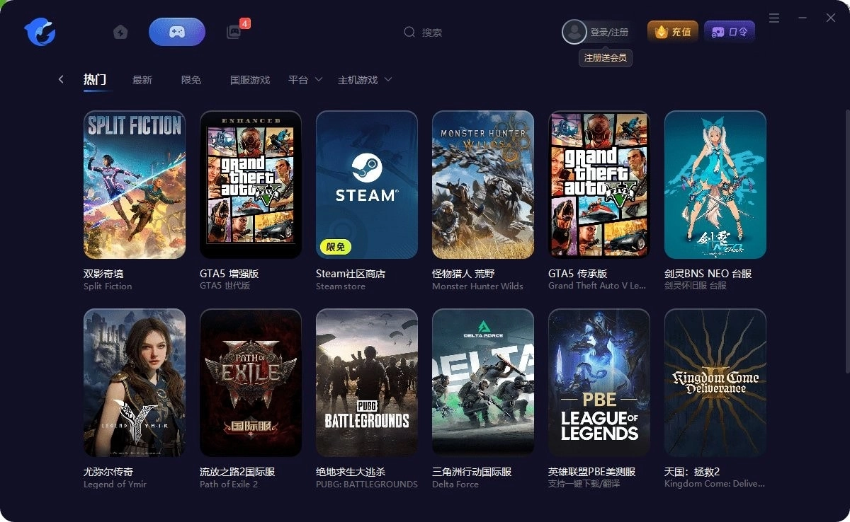 海豚加速器电脑版截图3