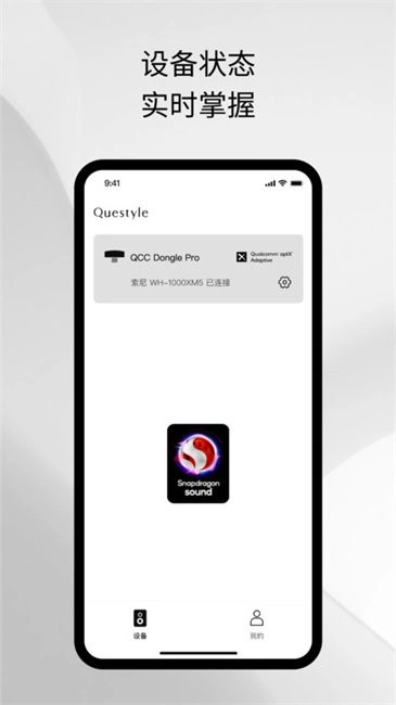 旷世之声Questyle4