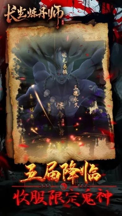 长生炼丹师(降妖除魔)  手机版图3