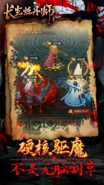 长生炼丹师(降妖除魔)  手机版图2