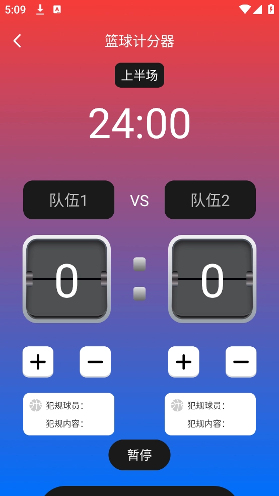 标准计分器软件