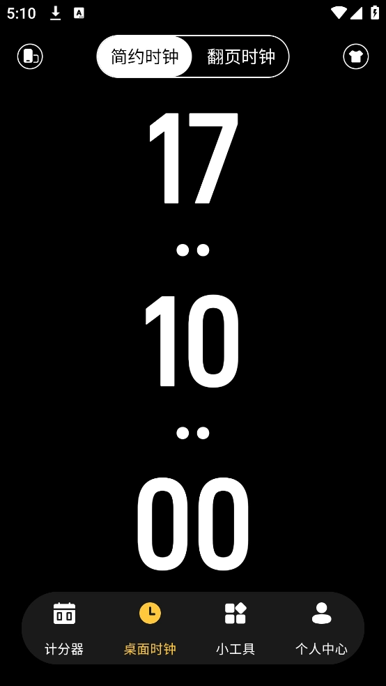 标准计分器软件