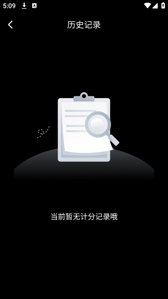 标准计分器软件