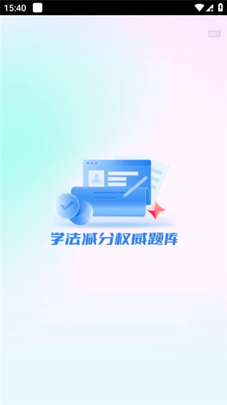 学法减分宝软件安卓版