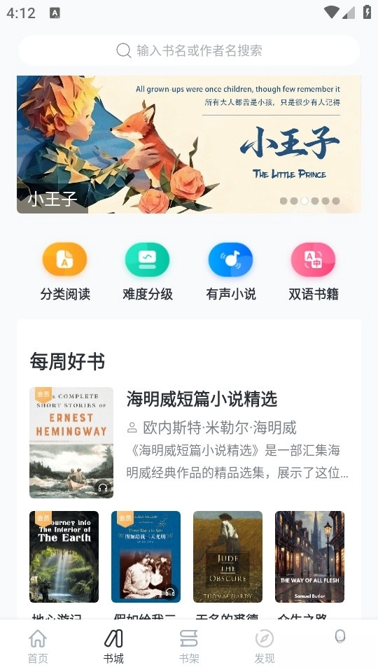 懒人英语阅读最新版