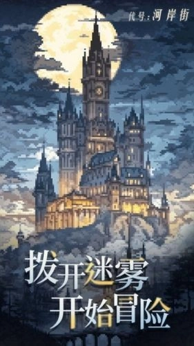 代号河岸街手机游戏安卓版2