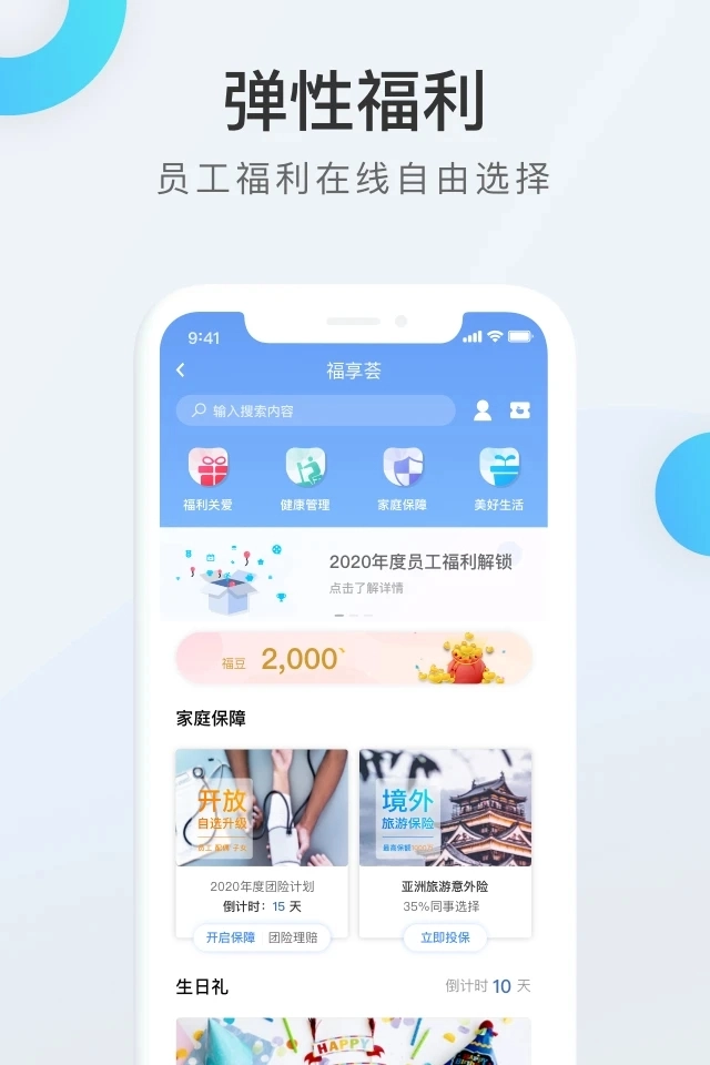 WorkLife安卓版图3