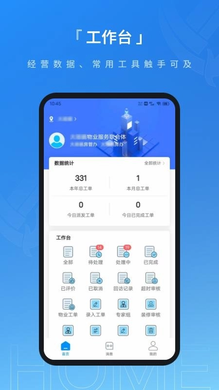 联合体智慧物业手机版图5