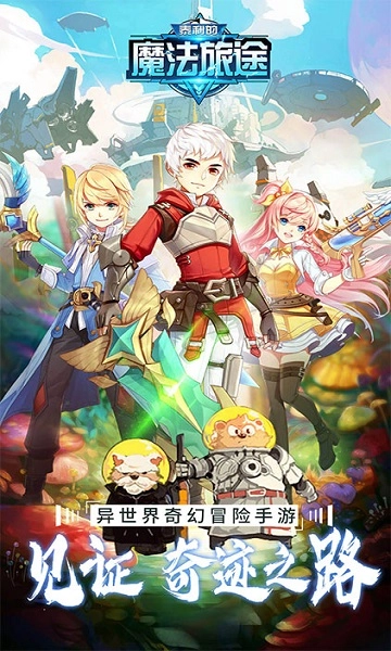 泰利的魔法旅途图1